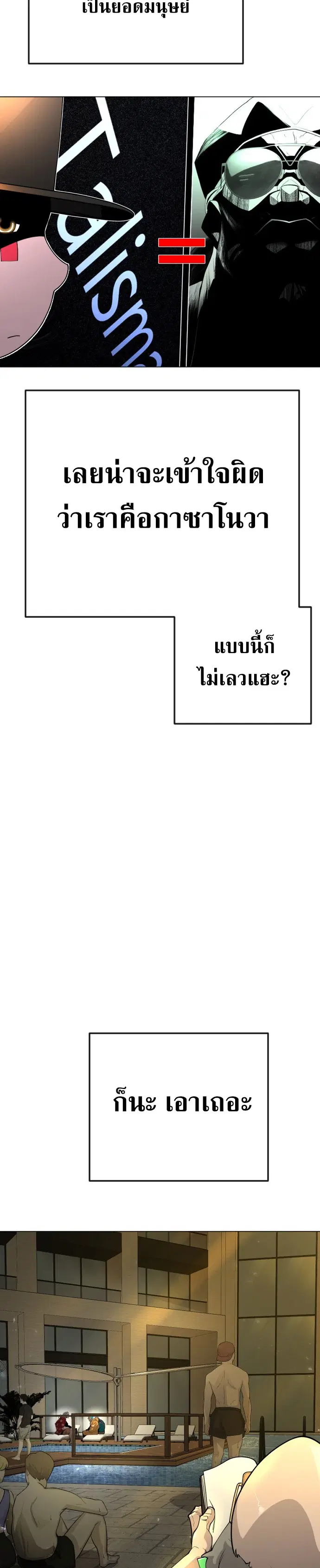 Superhuman Era ตอนที่ 172 หน้า 28