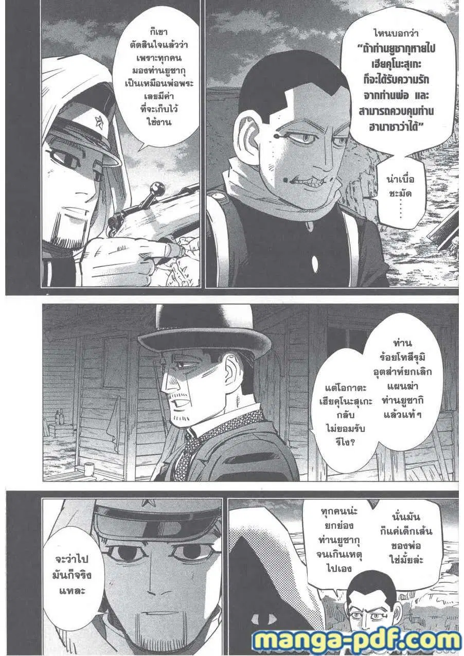 Golden Kamuy ตอนที่ 243 หน้า 6