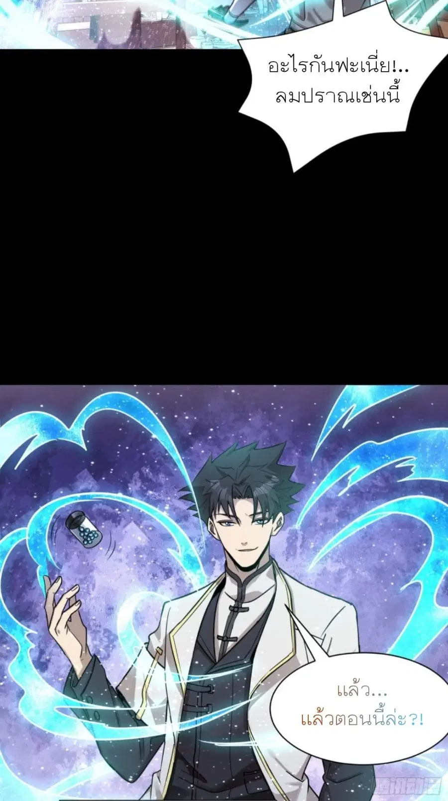 Legend of Star General ตอนที่ 95 หน้า 74