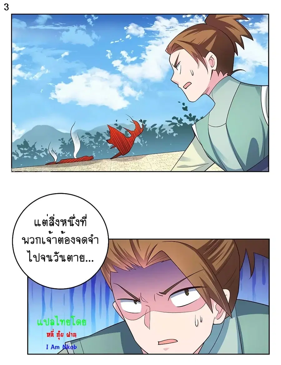 Above All Gods ตอนที่ 94 หน้า 4