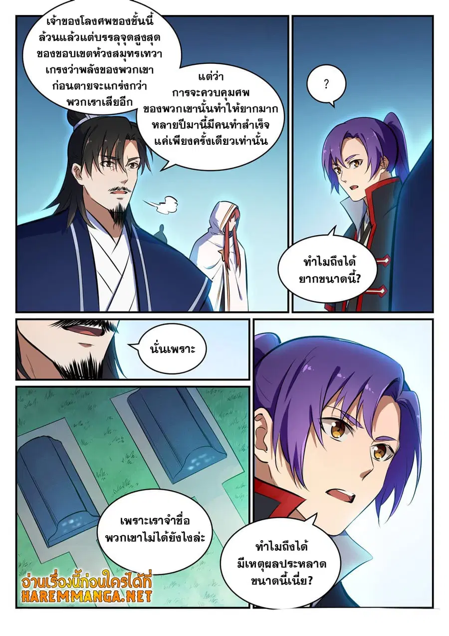 Bailian Chengshen ตอนที่ 425 หน้า 13