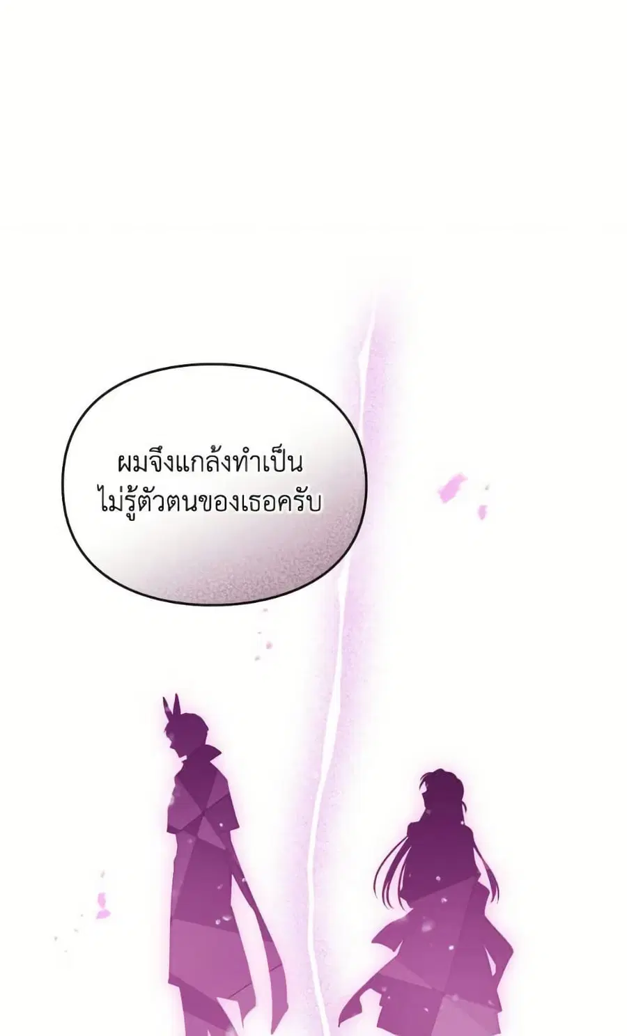 Death Is The Only Ending For The Villainess ตอนที่ 166 หน้า 48