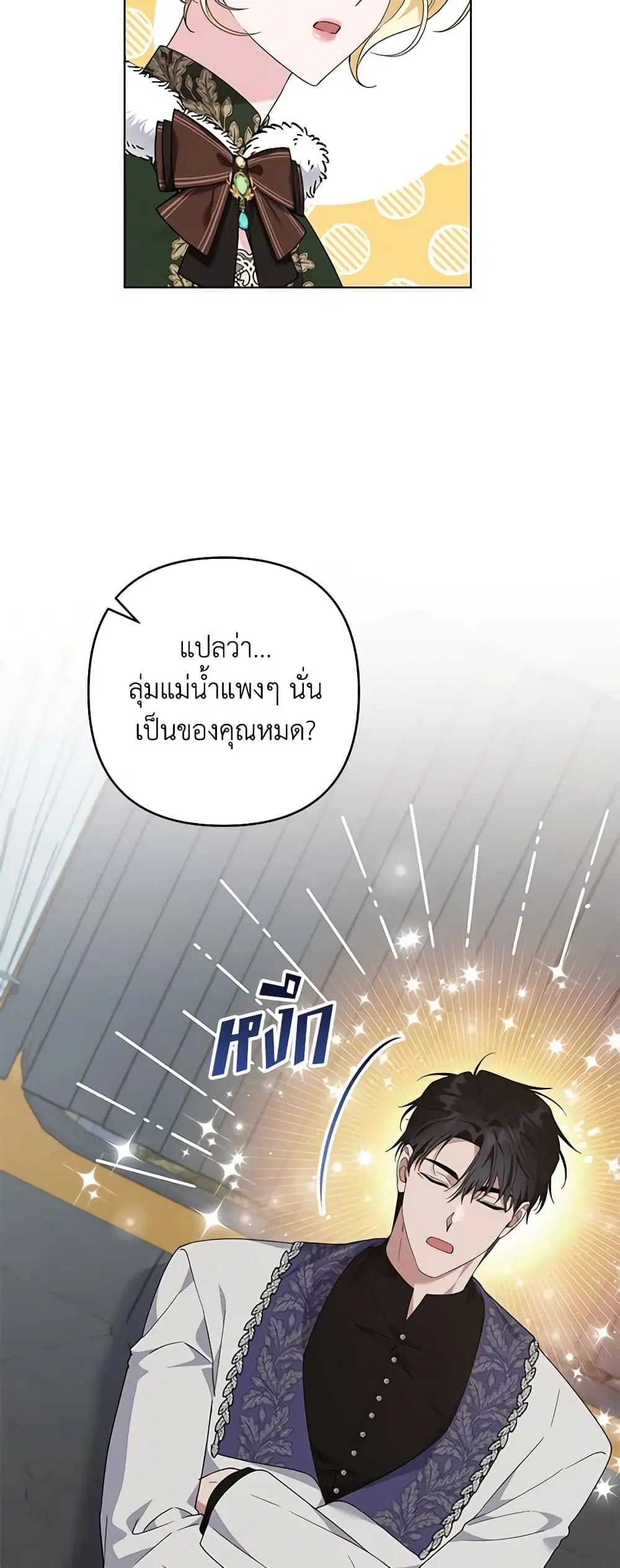 What It Means to Be You ตอนที่ 133 หน้า 10