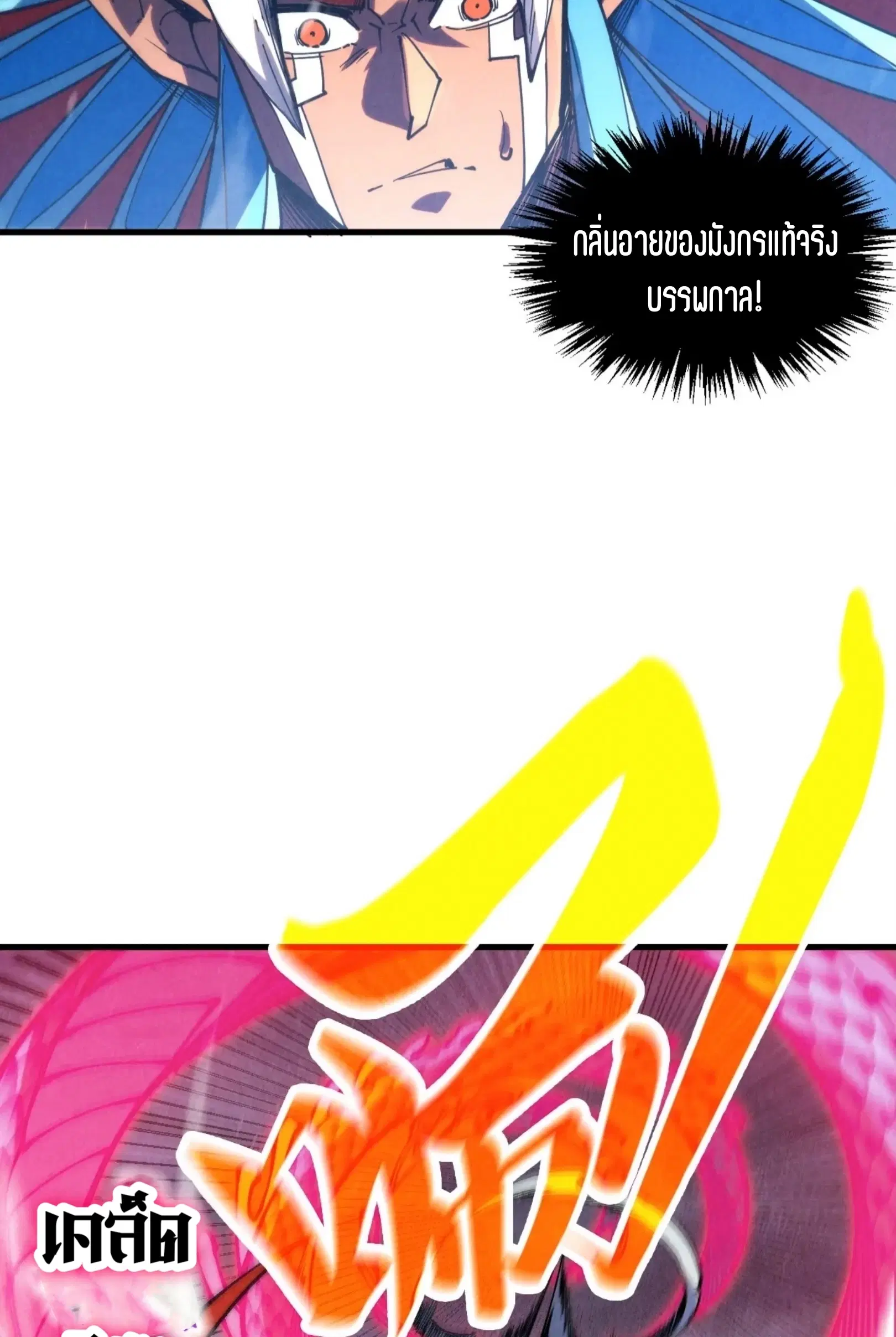 The Eternal Supreme ตอนที่ 341 หน้า 41