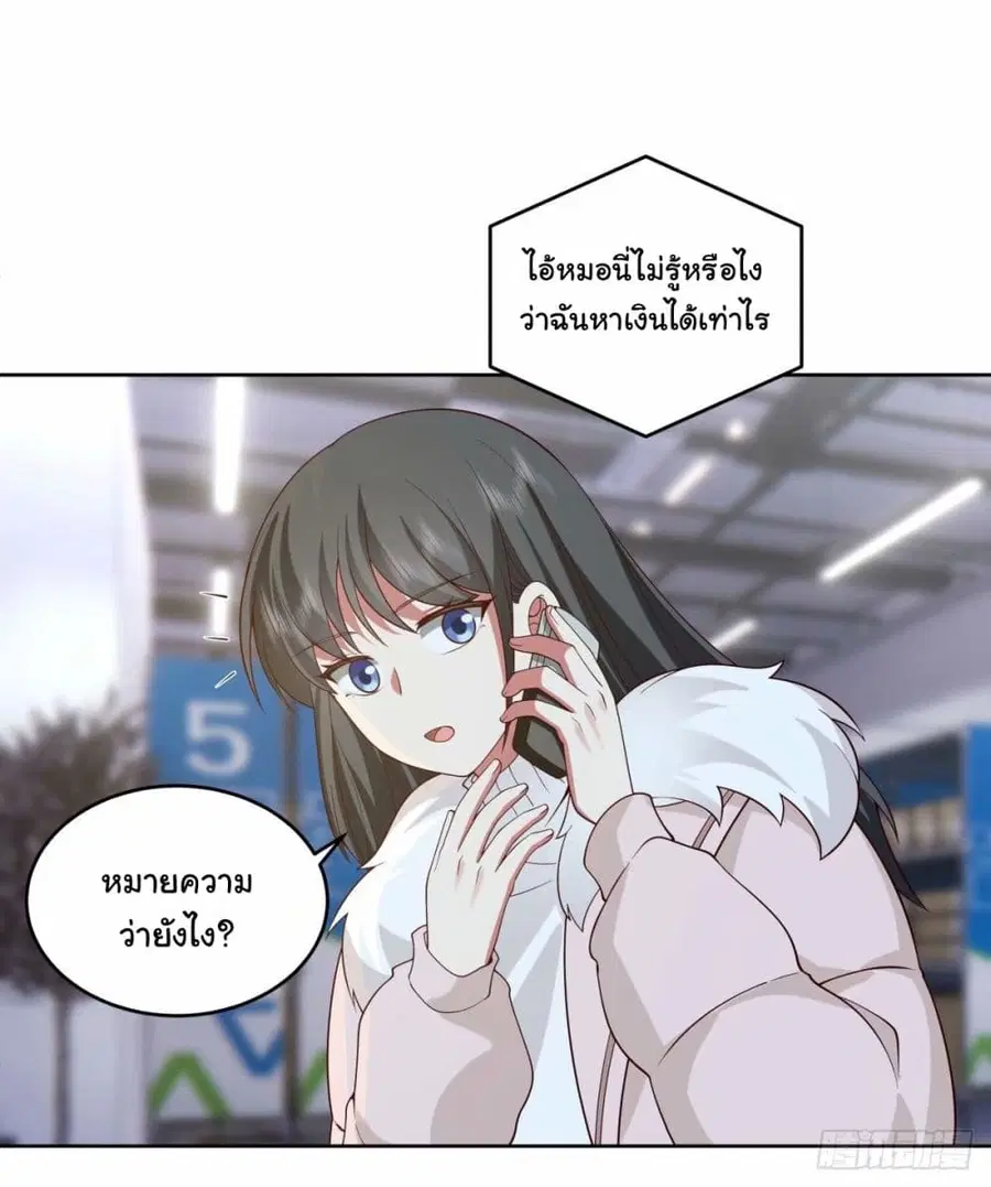 I Really Don’t Want to be Reborn ตอนที่ 169 หน้า 7