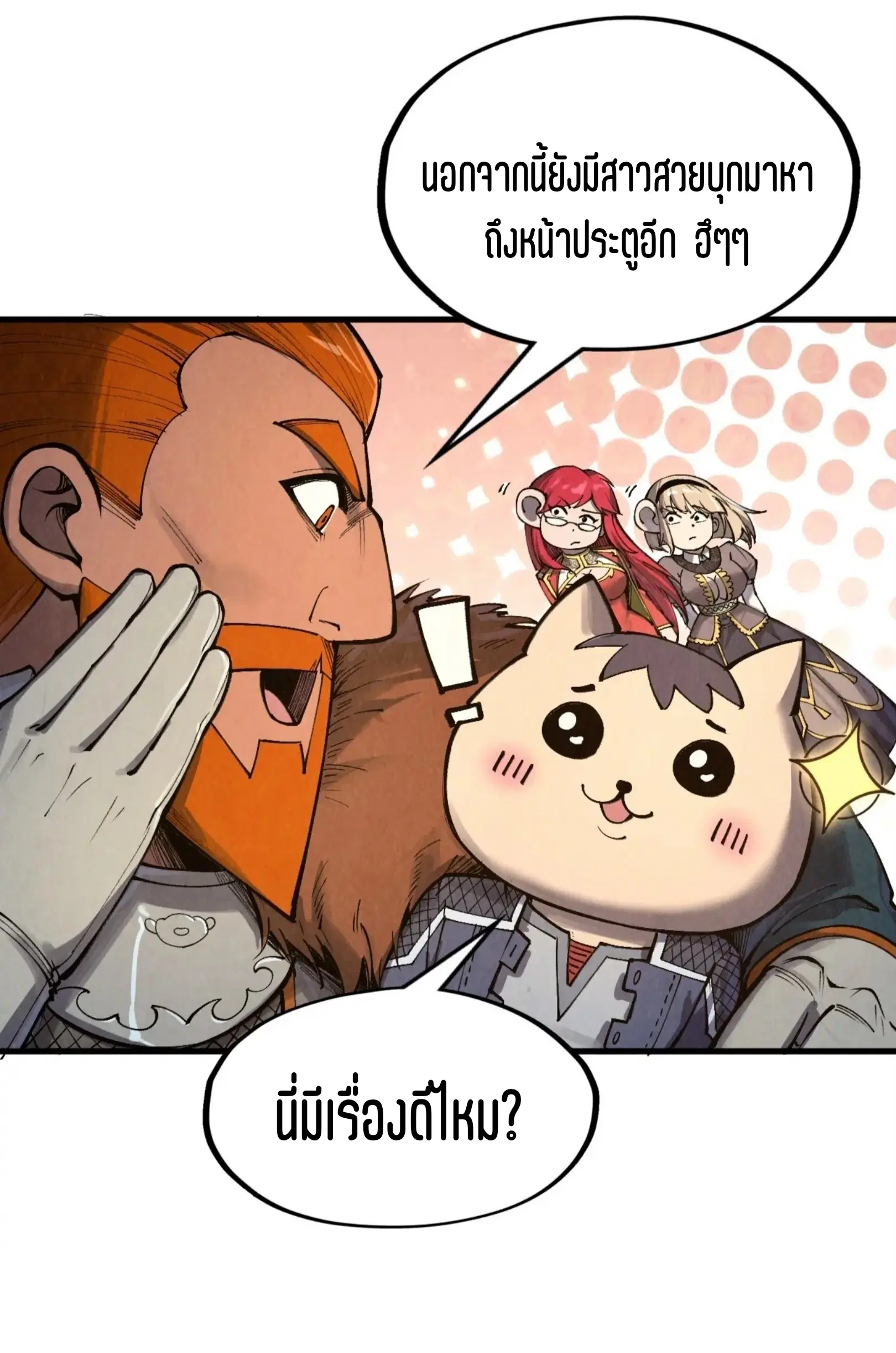 The Eternal Supreme ตอนที่ 301 หน้า 52