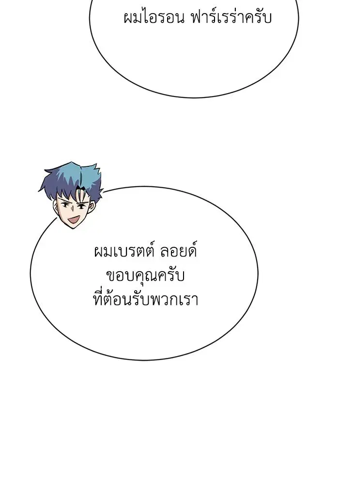 The Lazy Lord Masters the Sword ตอนที่ 59 หน้า 145