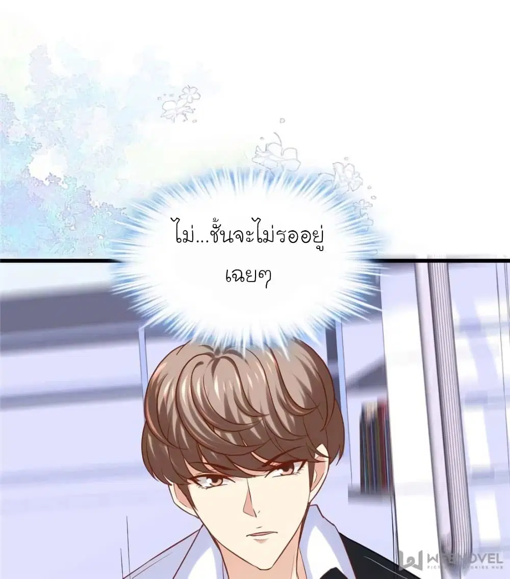 My Beautiful Time with You ตอนที่ 123 หน้า 18