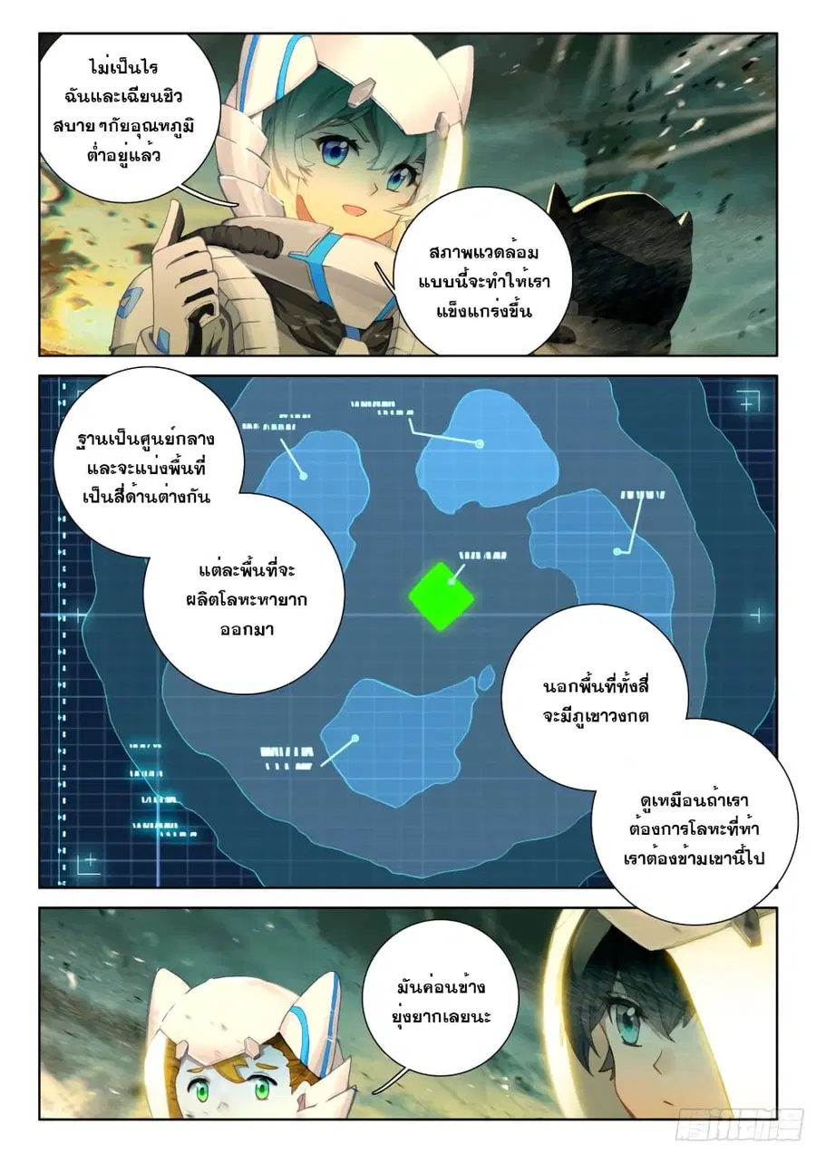 Douluo Dalu IV ตอนที่ 210 หน้า 13