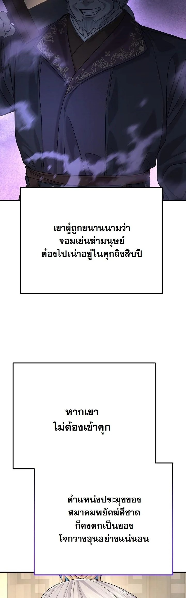 Monopolizing All Opportunities ตอนที่ 22 หน้า 35