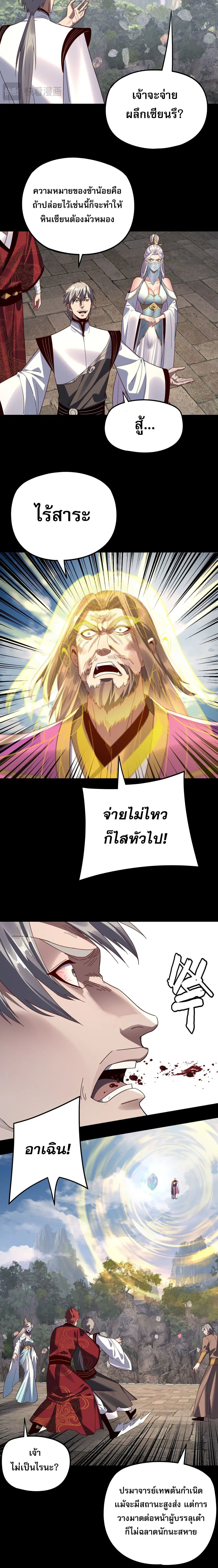 Villain is here ตอนที่ 264 หน้า 10