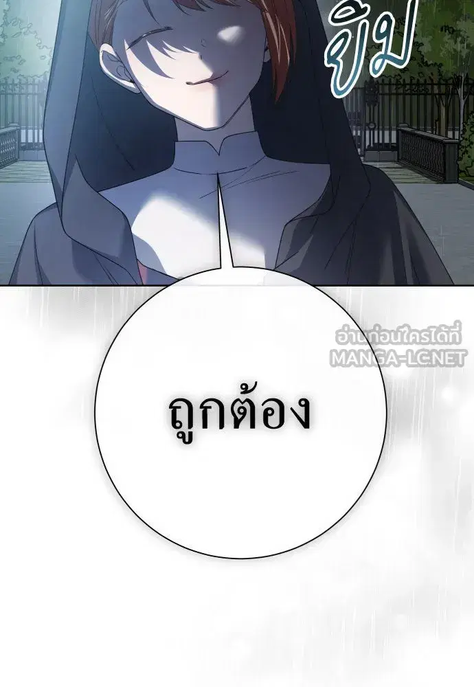 Your Throne ตอนที่ 199 หน้า 9