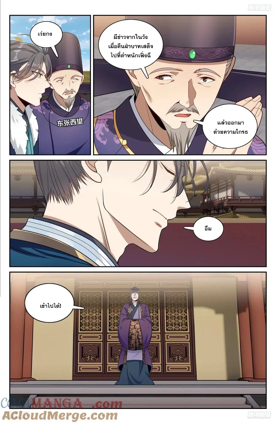 Nightwatcher ตอนที่ 318 หน้า 4