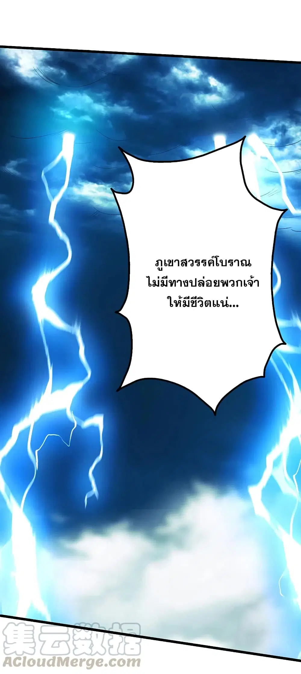 Matchless Emperor ตอนที่ 194 หน้า 37
