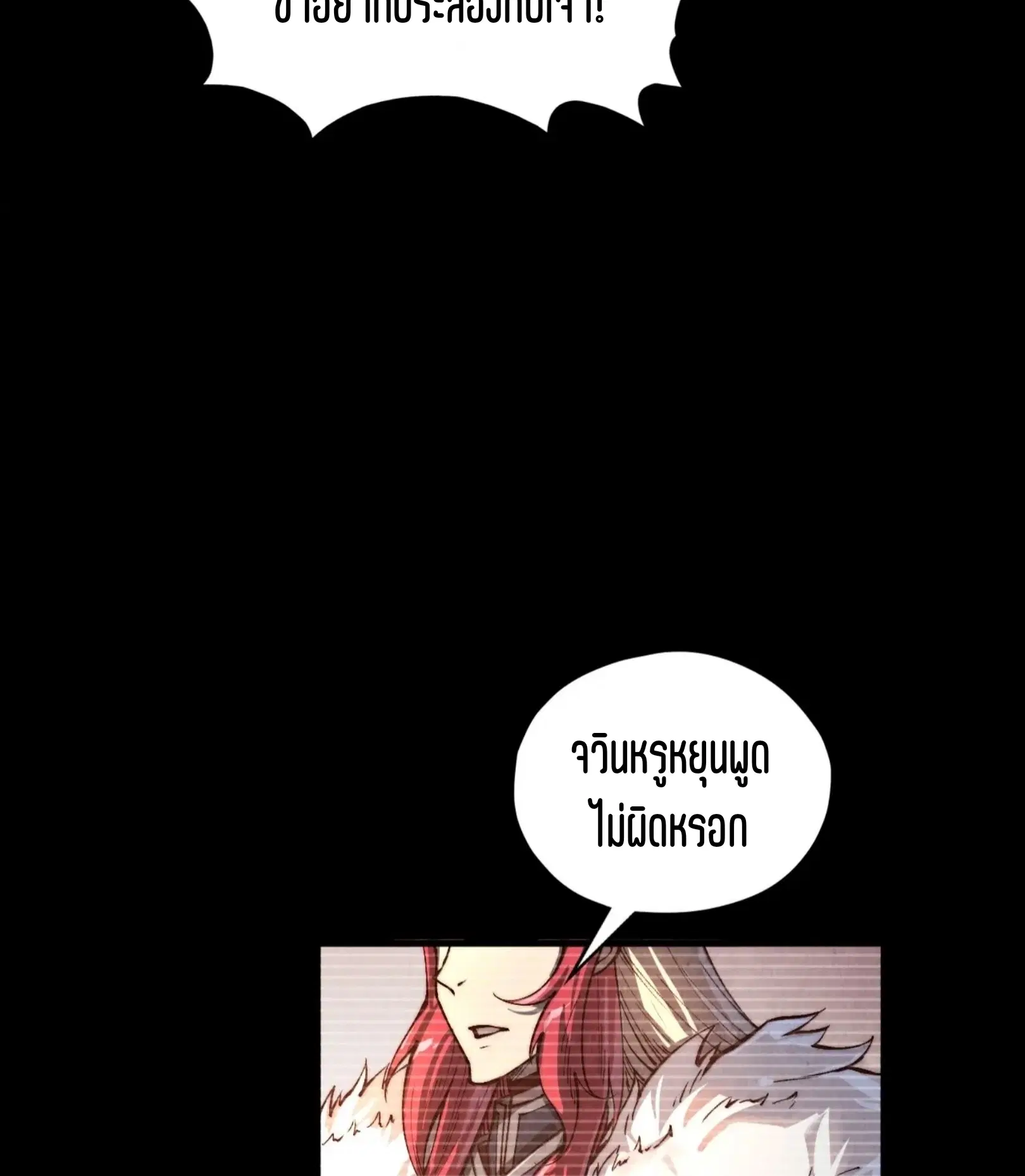 The Eternal Supreme ตอนที่ 375 หน้า 15