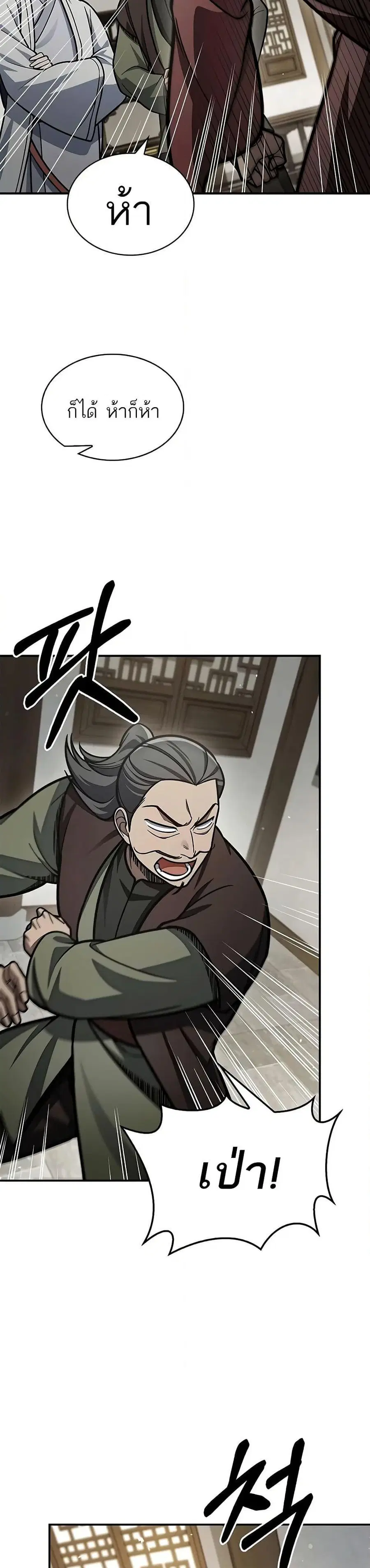 Heavenly Grand Archive’s Young Master ตอนที่ 84 หน้า 27