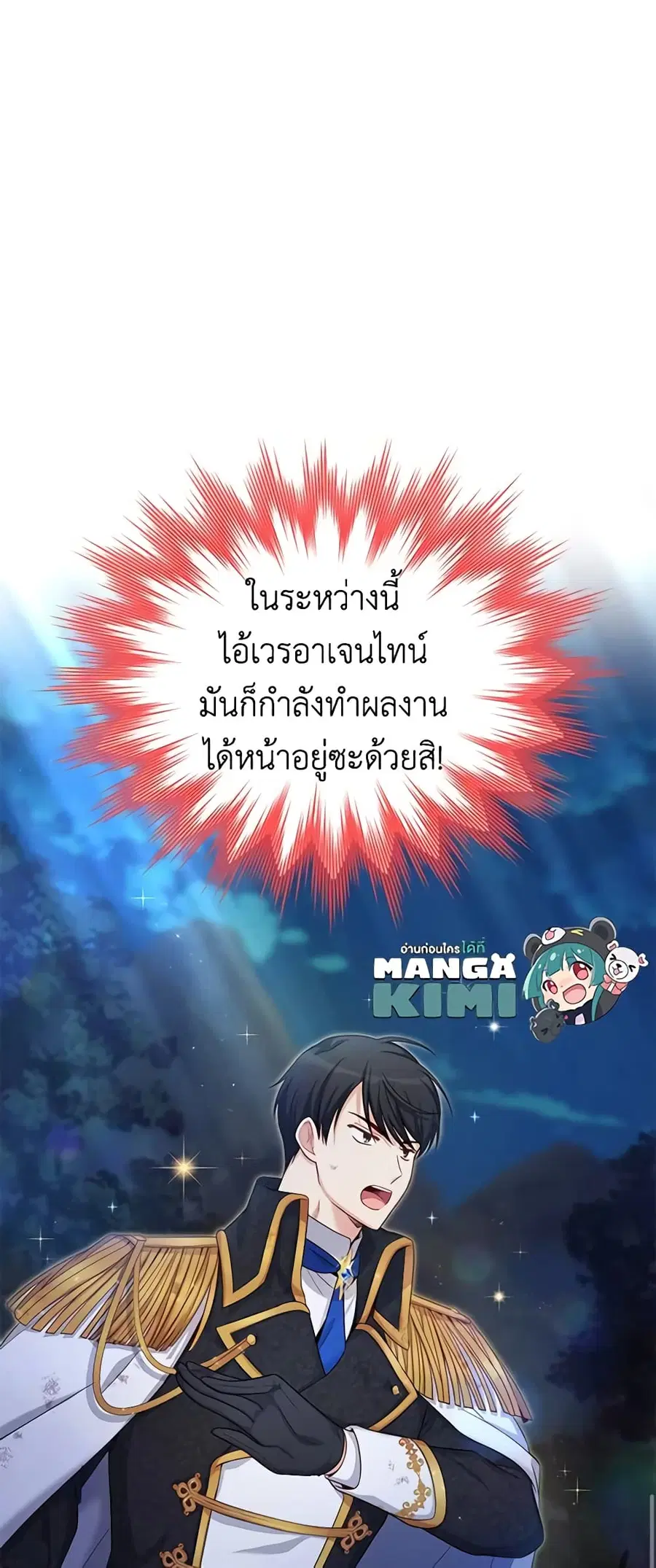 The Soulless Duchess ตอนที่ 80 หน้า 27