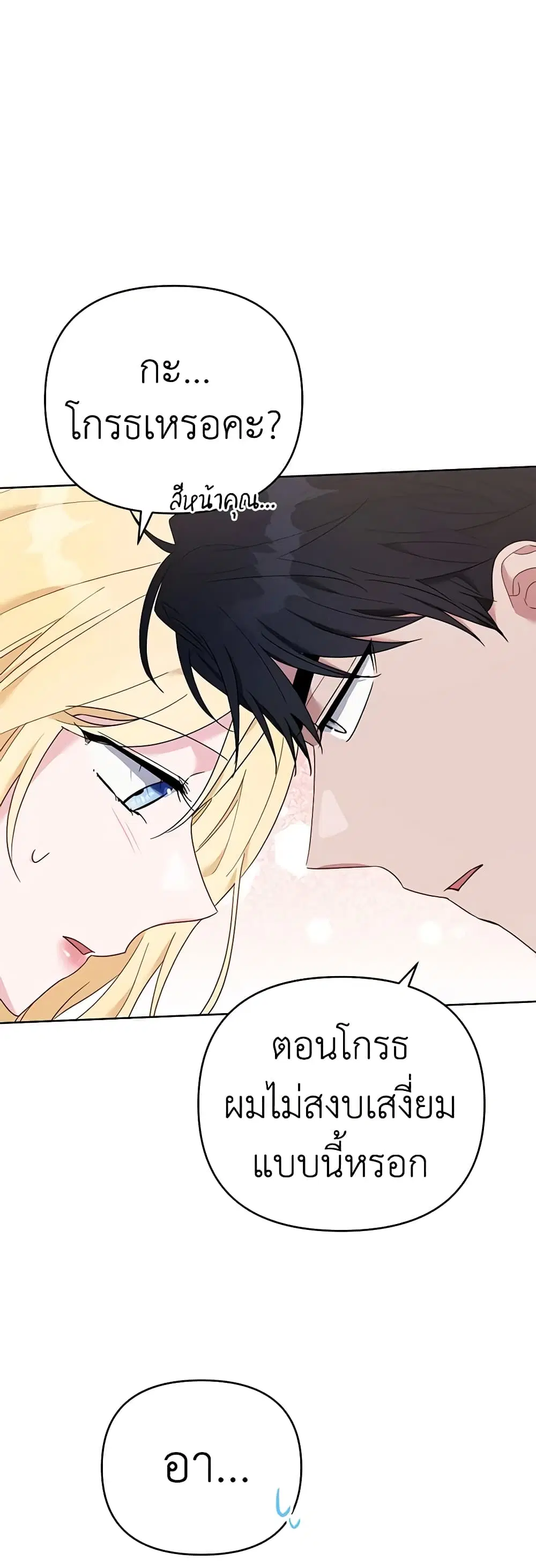 What It Means to Be You ตอนที่ 24 หน้า 7