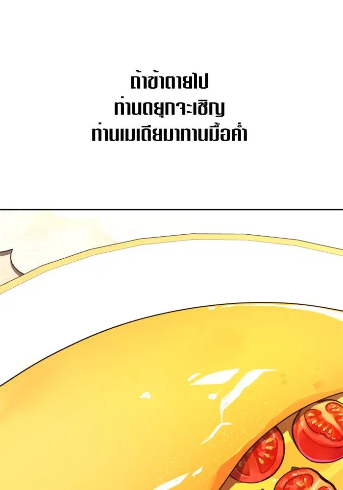 Your Throne ตอนที่ 68 หน้า 94