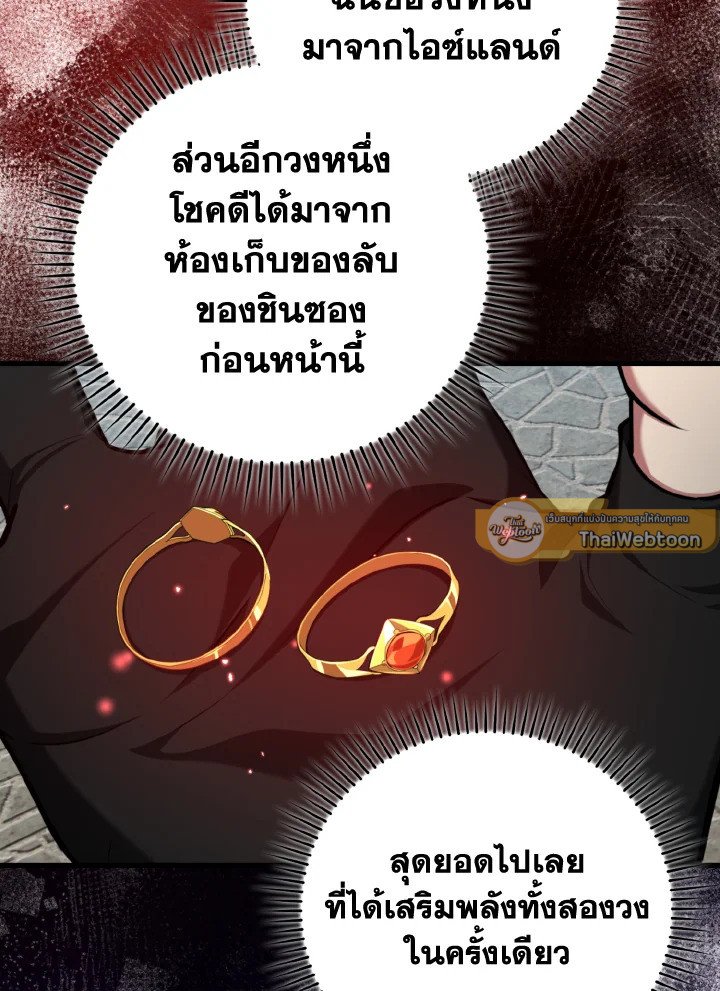 Max Level Player ตอนที่ 80 หน้า 55