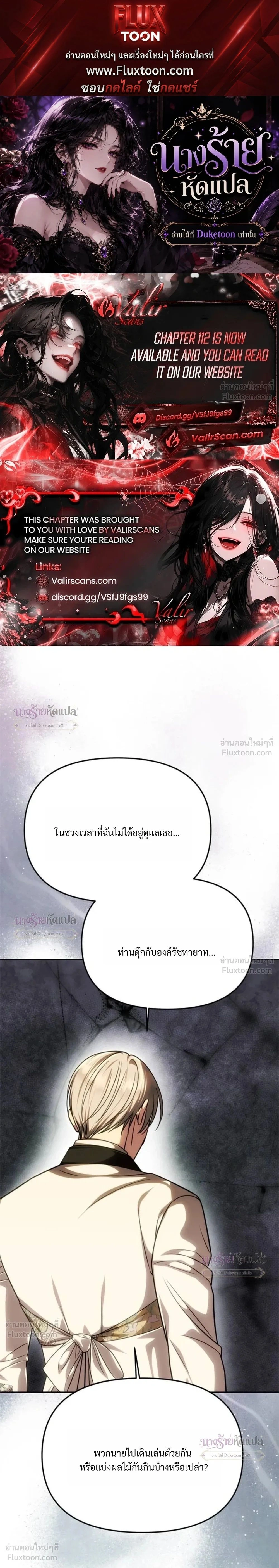One Husband is Enough – เกมรักจับสามี ตอนที่ 111 หน้า 1