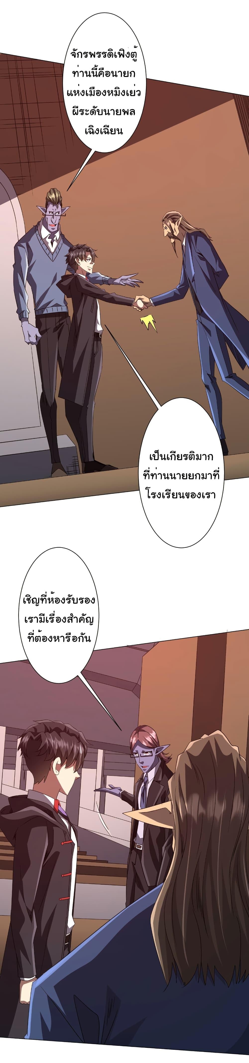 Start with Trillions of Coins ตอนที่ 187 หน้า 8