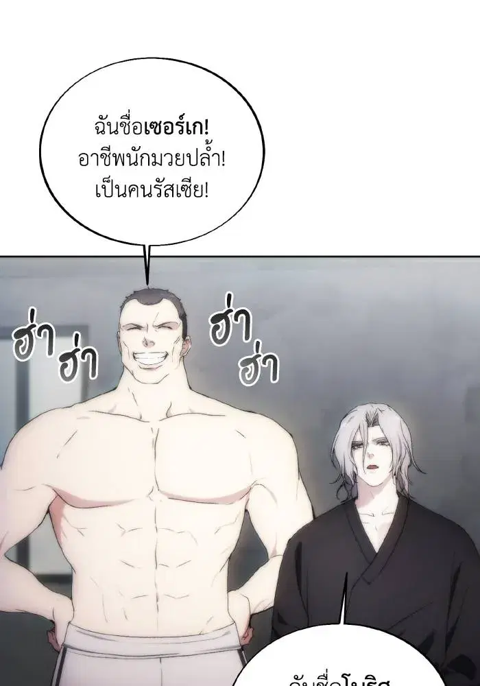 How to Live as a Villain ตอนที่ 76 หน้า 34