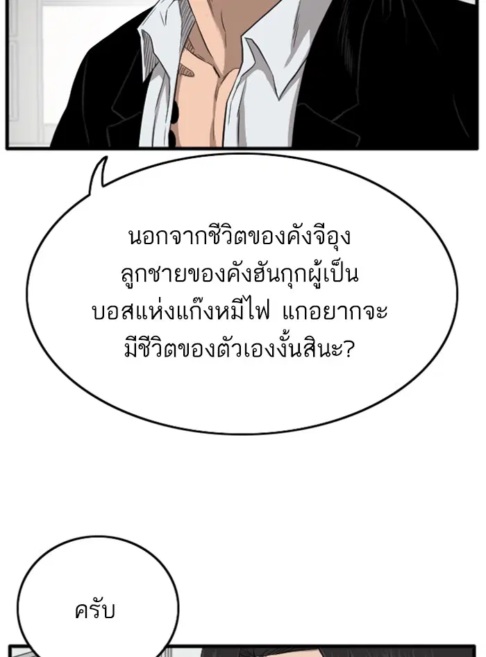 Bad Guy ตอนที่ 12 หน้า 48