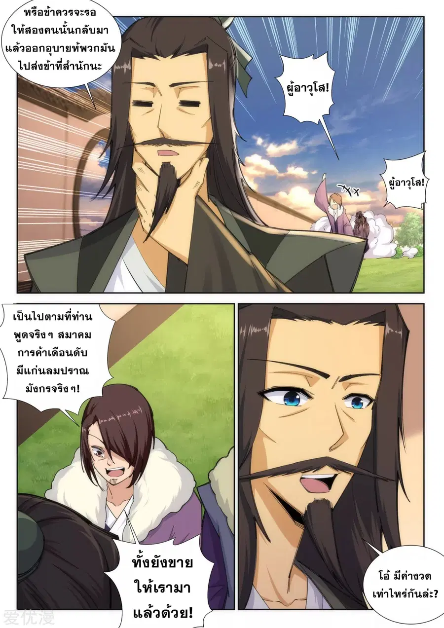 Against the Gods ตอนที่ 84 หน้า 6