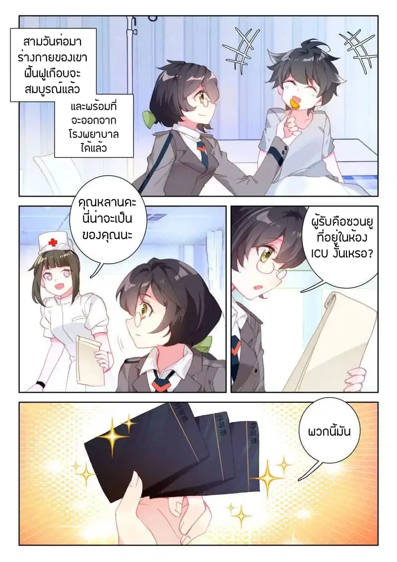 Douluo Dalu IV: Zhongji Douluo ตอนที่ 39 หน้า 4
