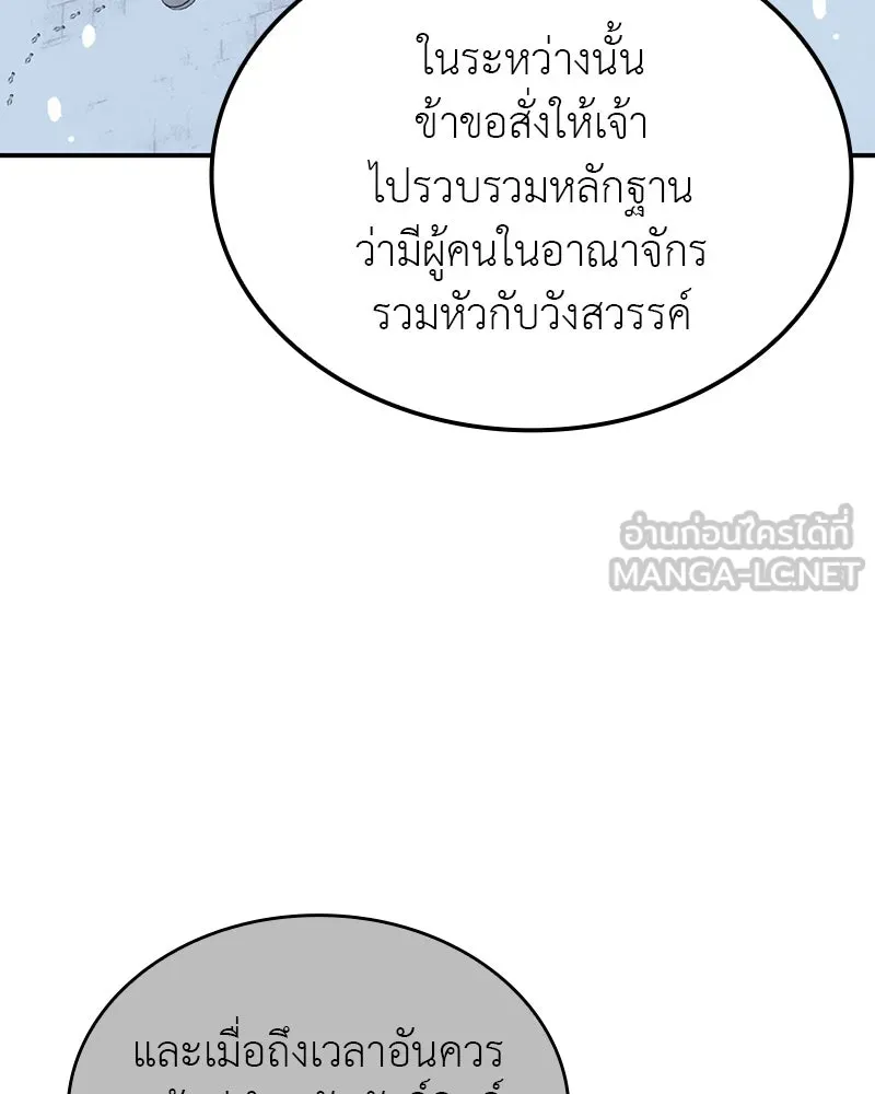 I Reincarnated As The Crazed Heir เกิดอีกทีเป็นว่าที่ประมุขลัทธิมาร ตอนที่ 116 หน้า 225