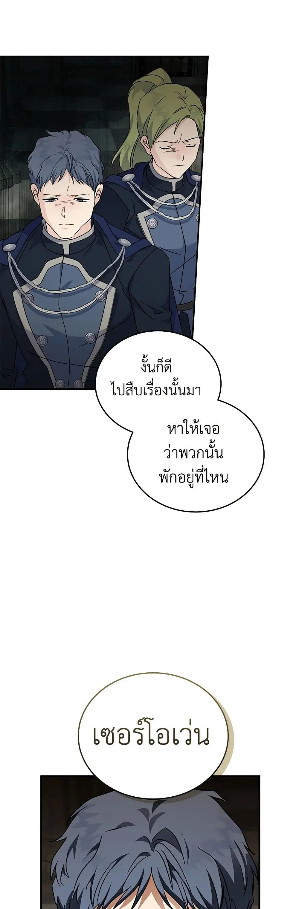 The Villainess Lives Again ตอนที่ 198 หน้า 33