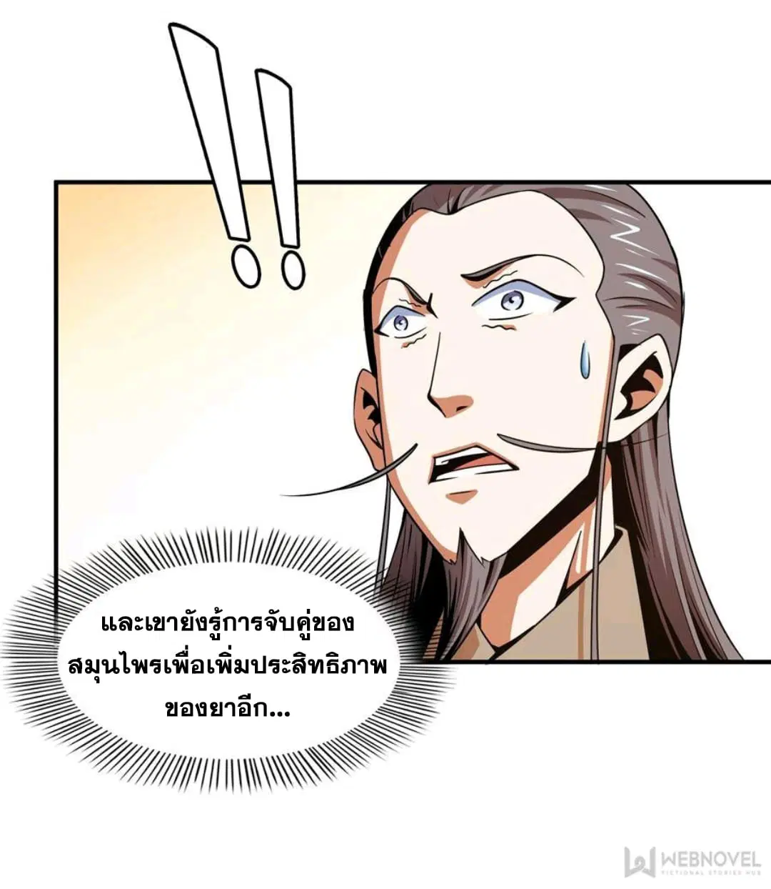 Library to Heaven’s Path ตอนที่ 68 หน้า 27