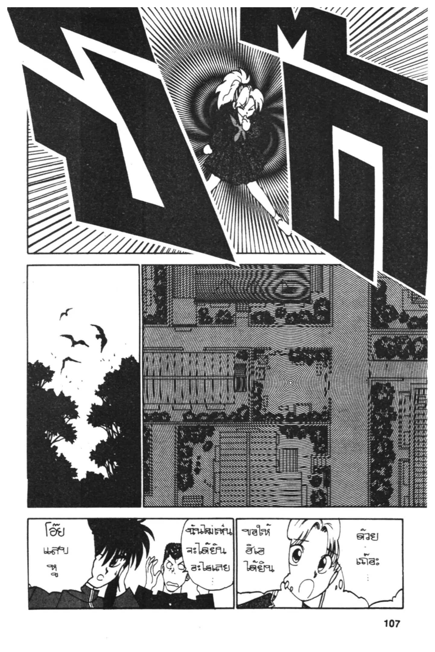 Yu Yu Hakusho ตอนที่ 112 หน้า 6
