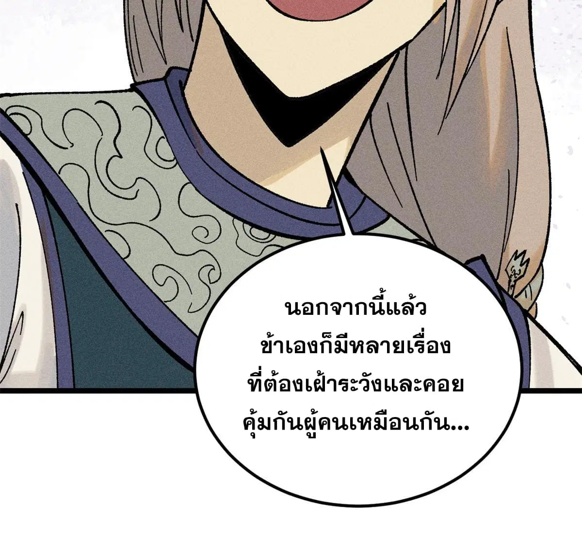 All Hail the Sect Leader ตอนที่ 218 หน้า 26