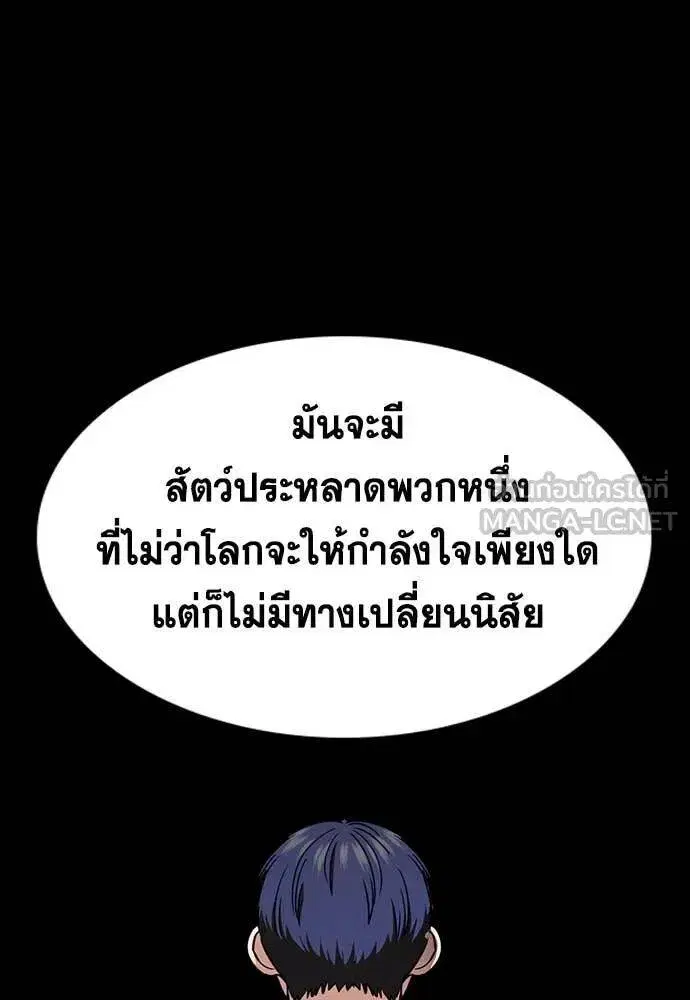 True Education ตอนที่ 219 หน้า 81