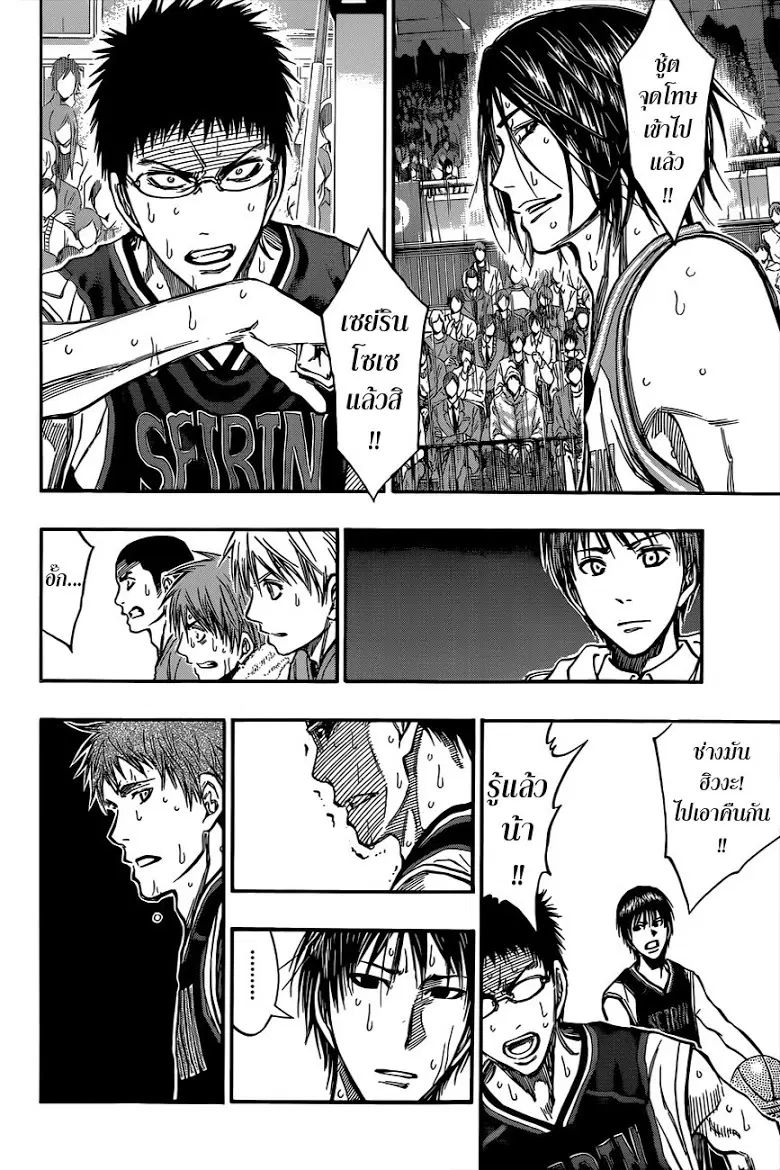 Kuroko no Basuke ตอนที่ 243 หน้า 10