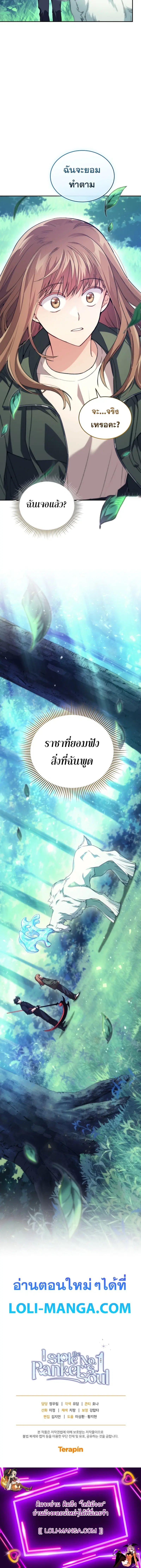 I Stole the Number One Ranker’s Soul ฉันขโมยวิญญาณของแรงเกอร์อันดับ 1 ตอนที่ 66 หน้า 18