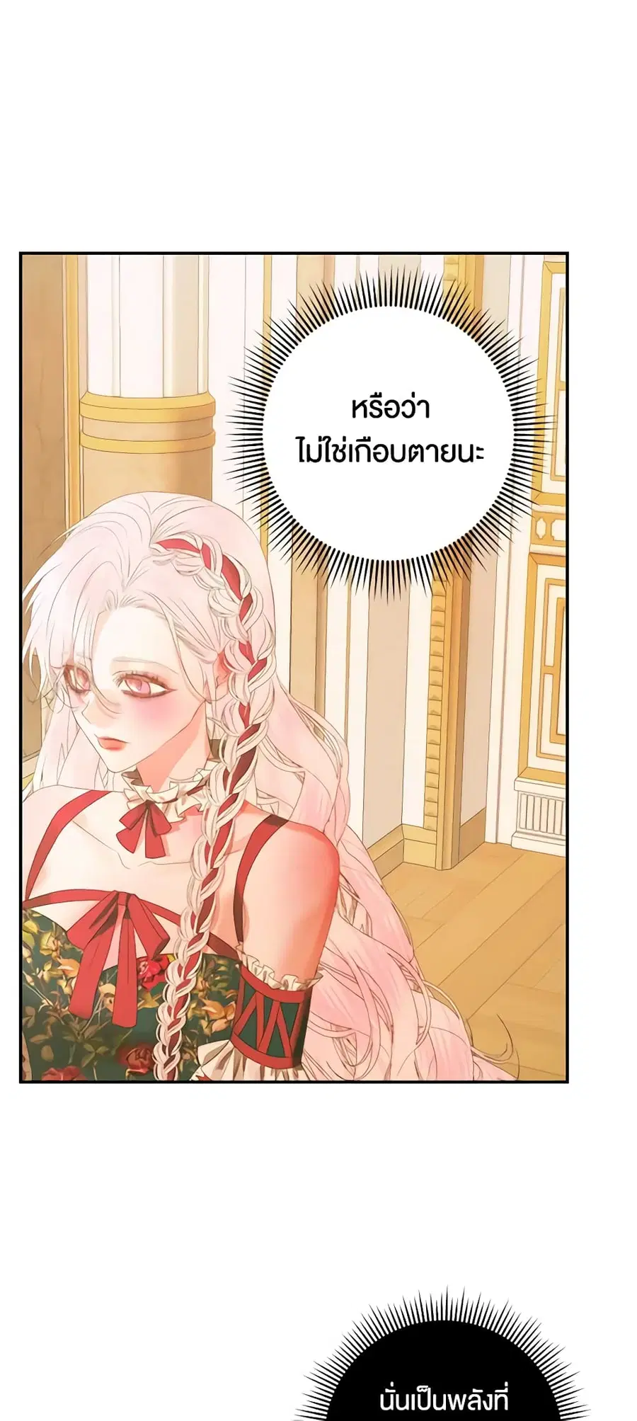 Becoming The Villain’s Family ตอนที่ 74 หน้า 20