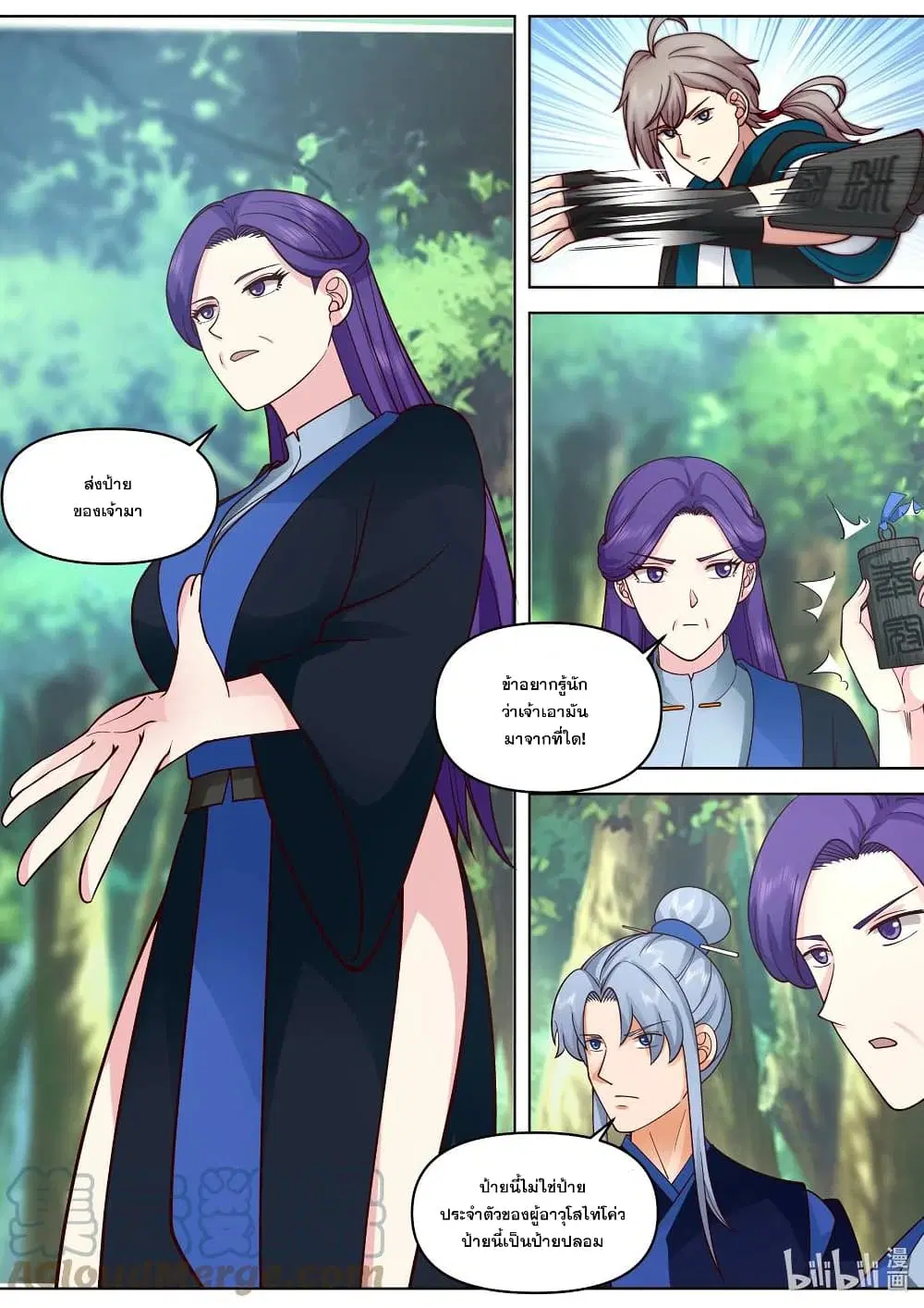 Martial God Asura ตอนที่ 494 หน้า 5