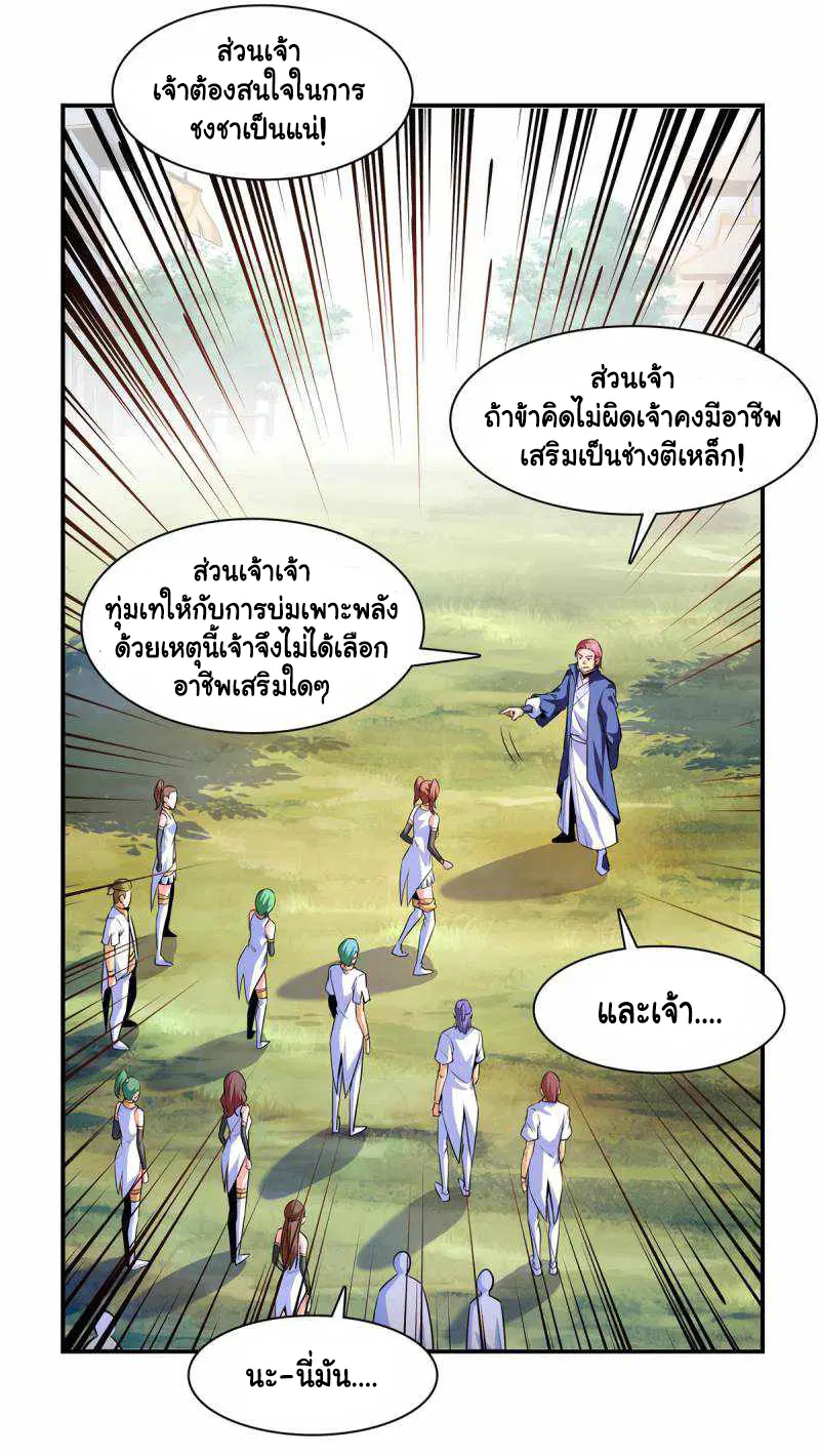 Library to Heaven’s Path ตอนที่ 179 หน้า 12