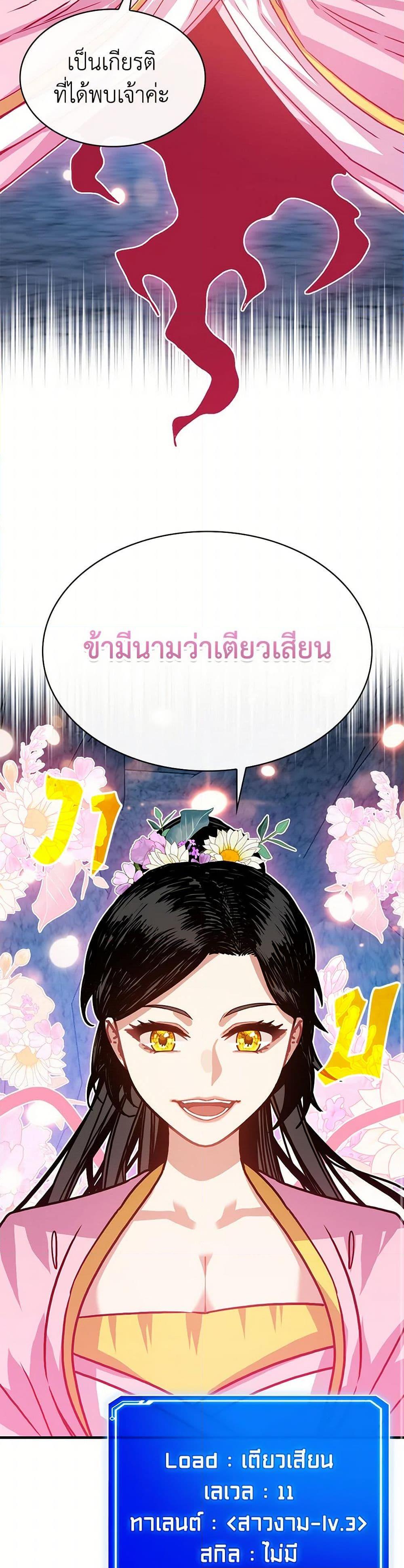 SSS-Class Gacha Hunter ตอนที่ 108 หน้า 12