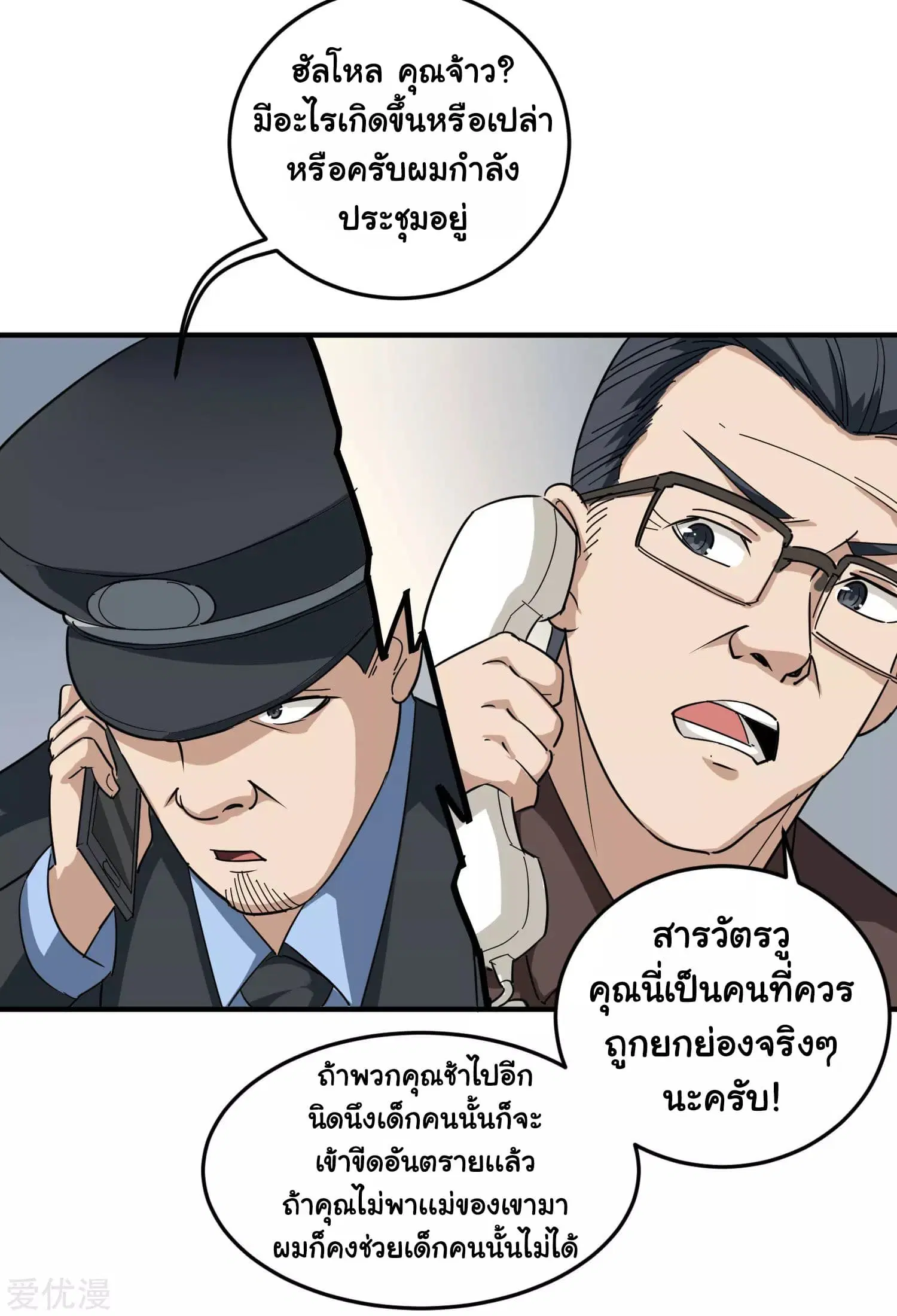 School Flower Master ตอนที่ 18 หน้า 5
