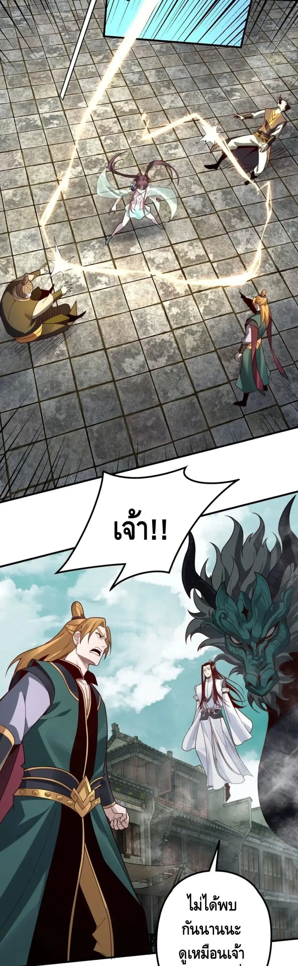 Villain is here ตอนที่ 35 หน้า 27