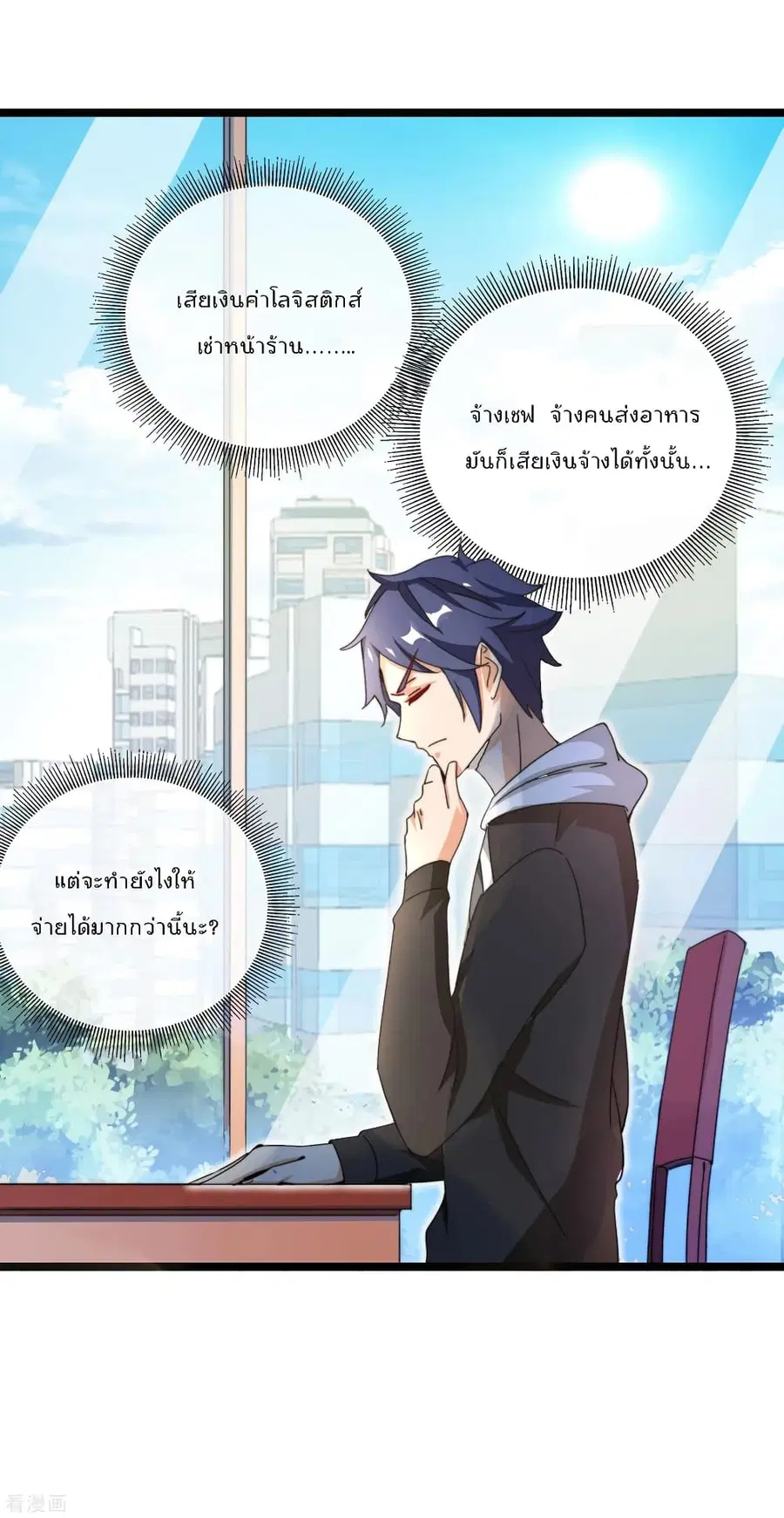 I am The Richest in The World ตอนที่ 146 หน้า 5