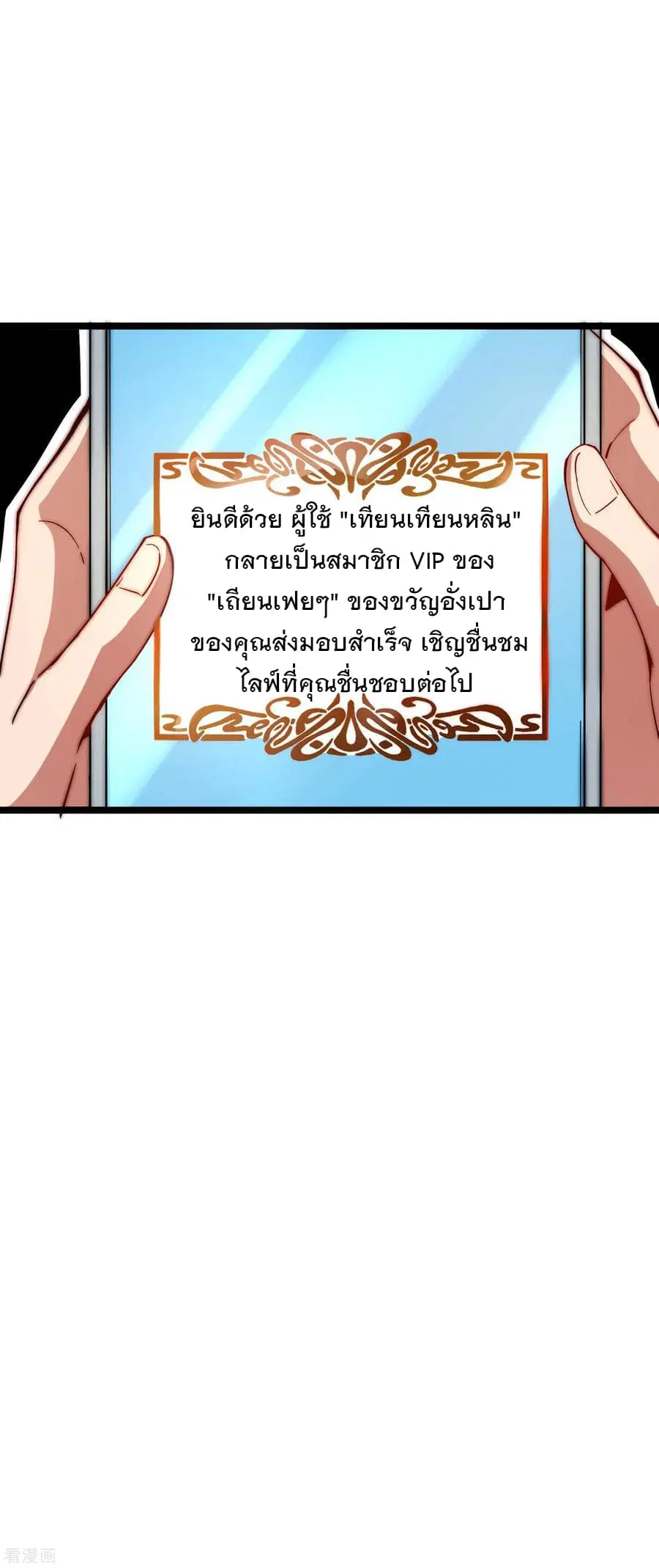 I am The Richest in The World ตอนที่ 16 หน้า 22