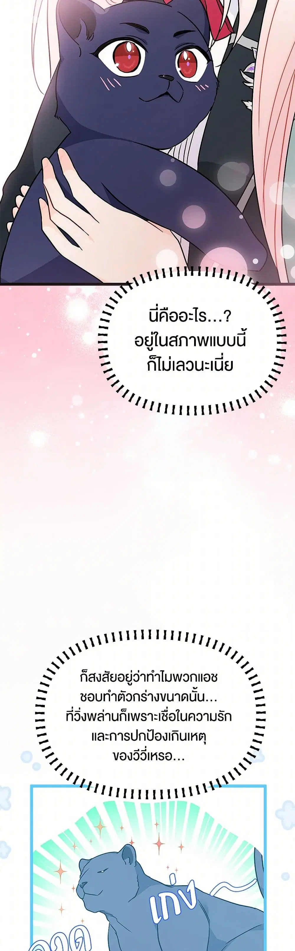 The Symbiotic Relationship Between a Panther and a Rabbit ตอนที่ 161 หน้า 29