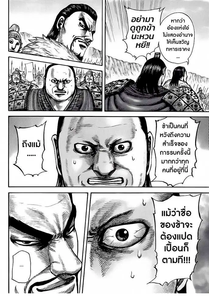 Kingdom ตอนที่ 415 หน้า 14