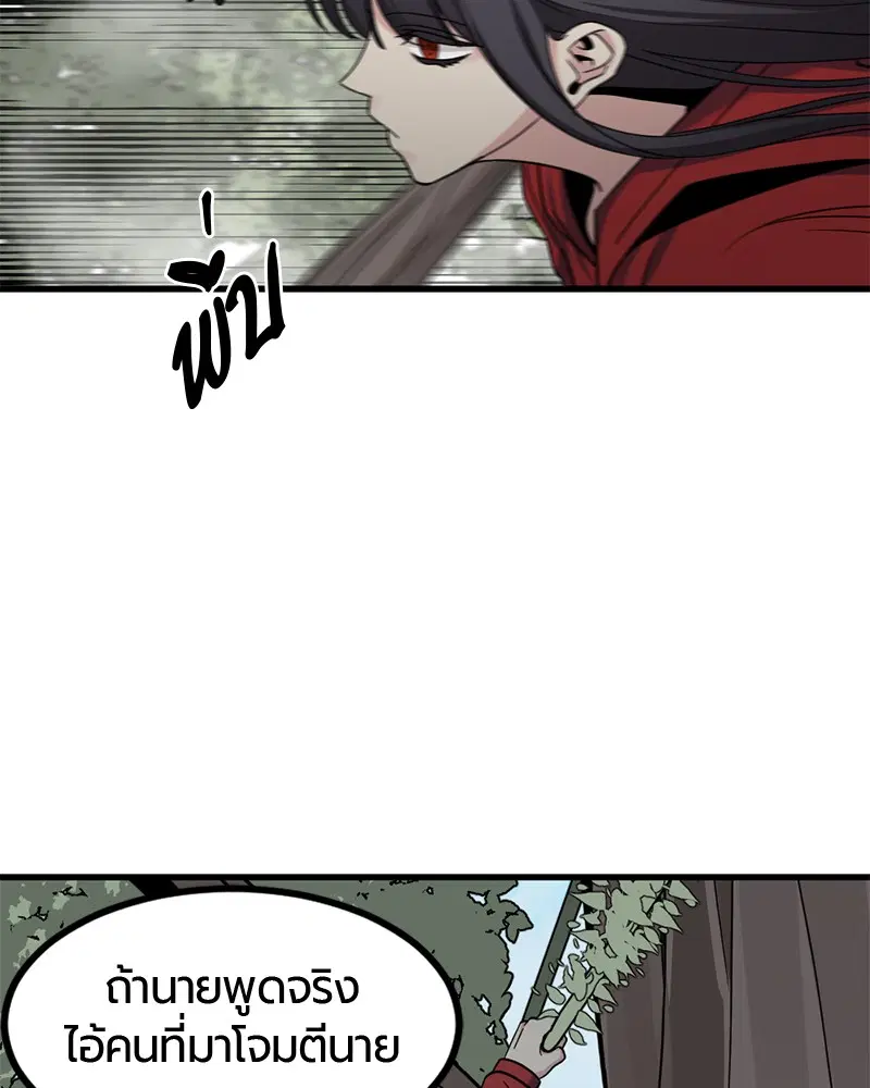 HERO KILLER ตอนที่ 43 หน้า 46