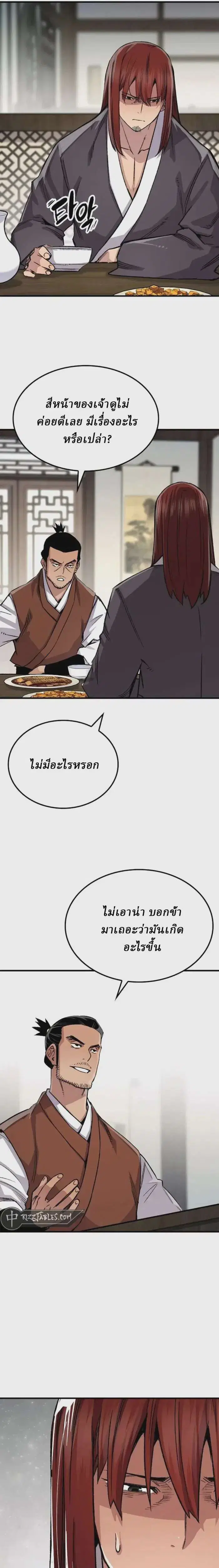 Reborn As The Heavenly Demon ตอนที่ 78 หน้า 21